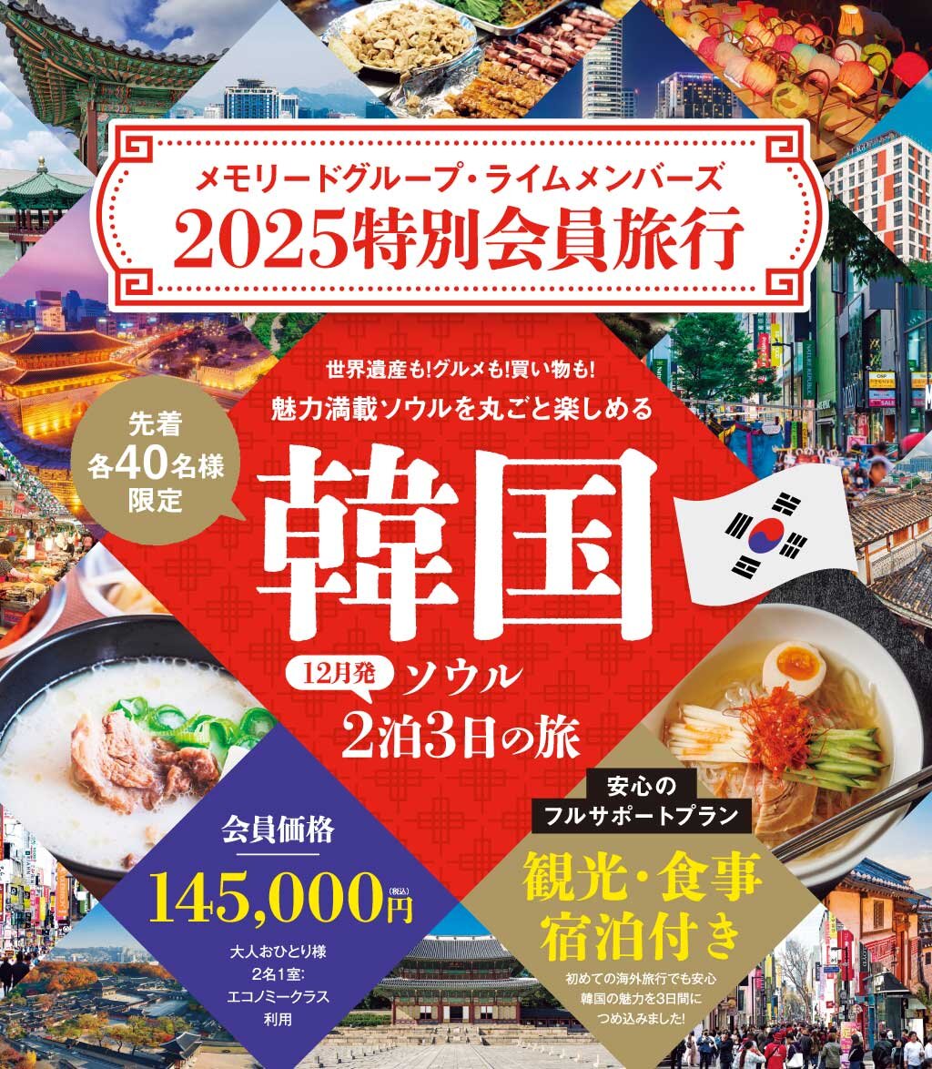 2025韓国ツアー