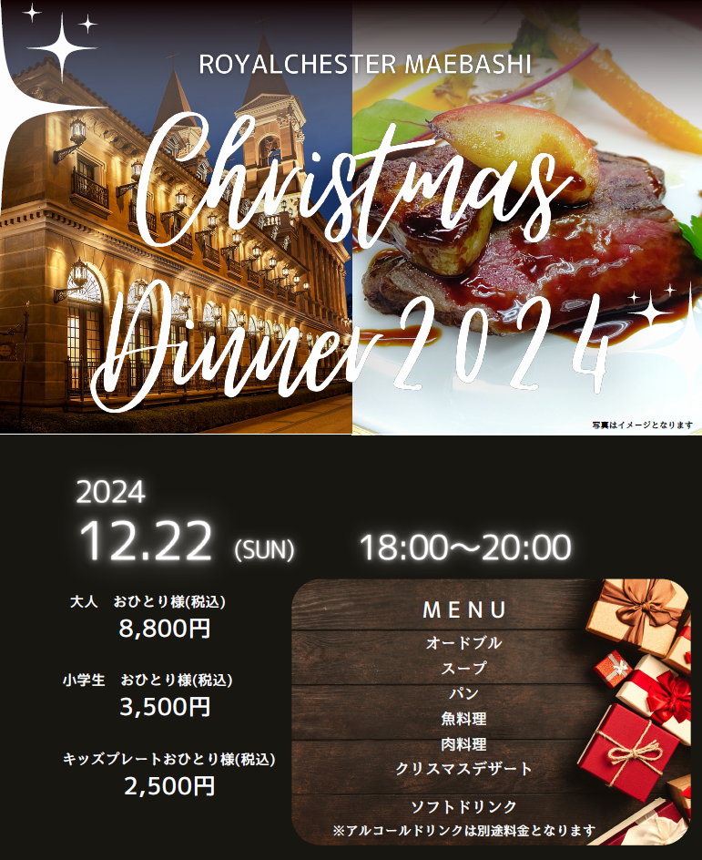 RCM クリスマスディナー