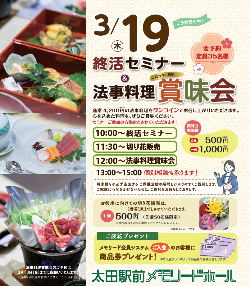 0319太田駅前メモリードホール