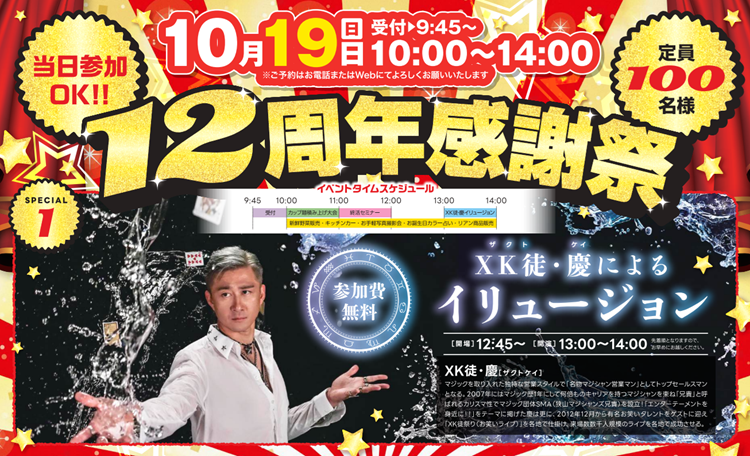 1019入間　感謝祭