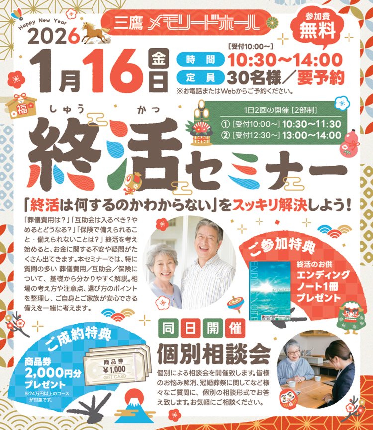 0116三鷹メモリードホール　終活セミナー