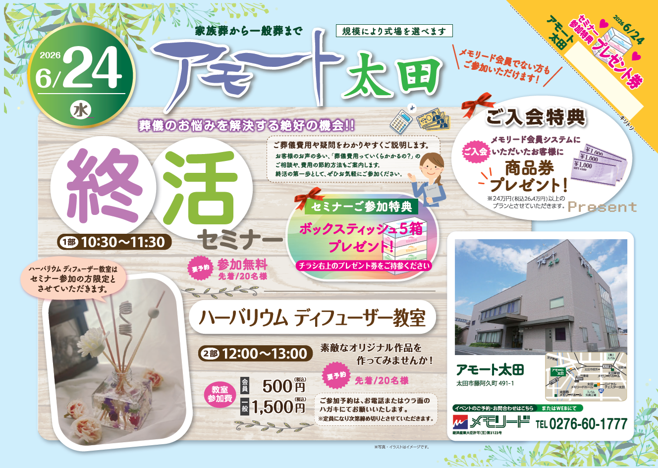 0624アモート太田