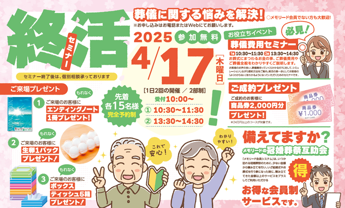 0417 多摩永山セミナー.png