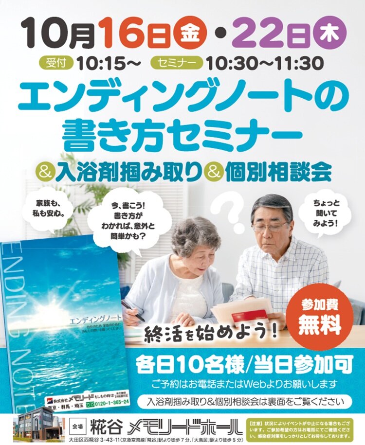 1016-22 糀谷　終活セミナー.jpg