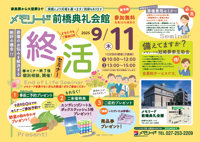0911メモリード前橋典礼会館　終活セミナー