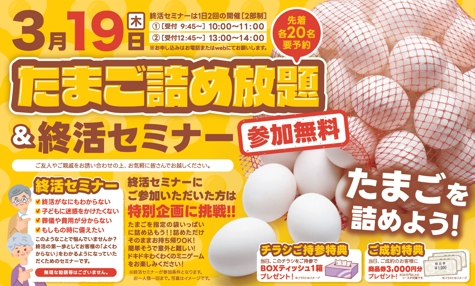 0319川越メモリードホール　終活セミナー