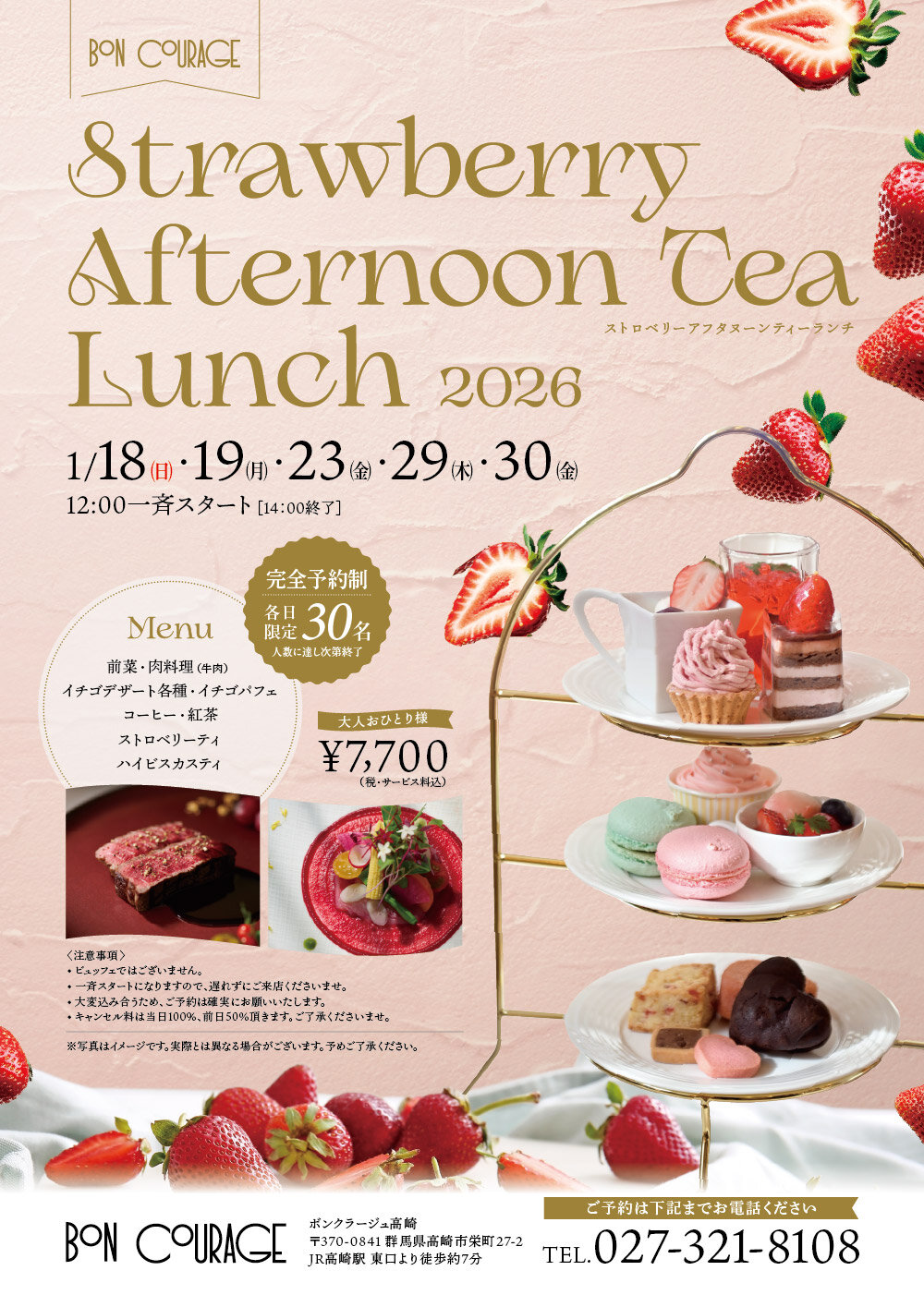 ボンクラージュ高崎 アフタヌーンティ