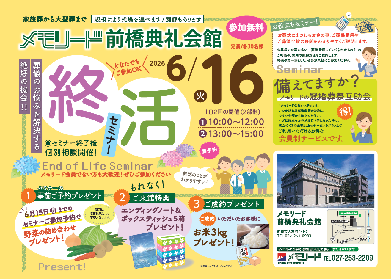 0616メモリード前橋典礼会館　終活セミナー