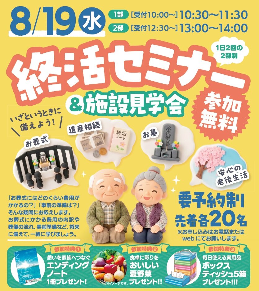 0819鶴瀬駅前メモリードホール　終活セミナー