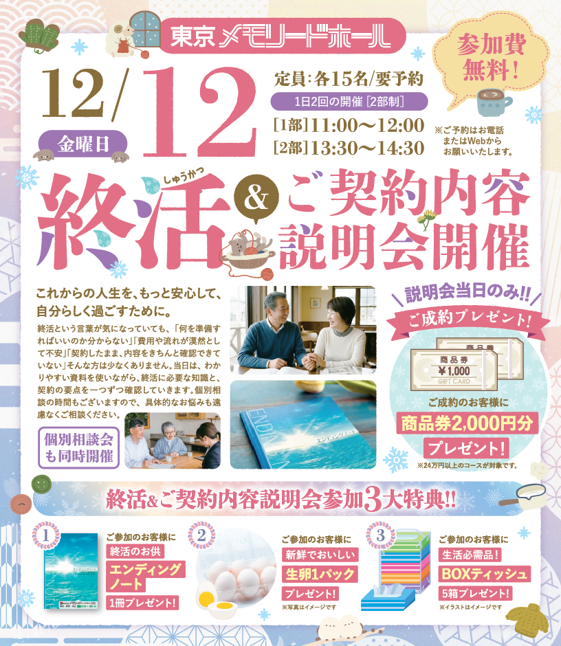 1212東京ホール　終活セミナー