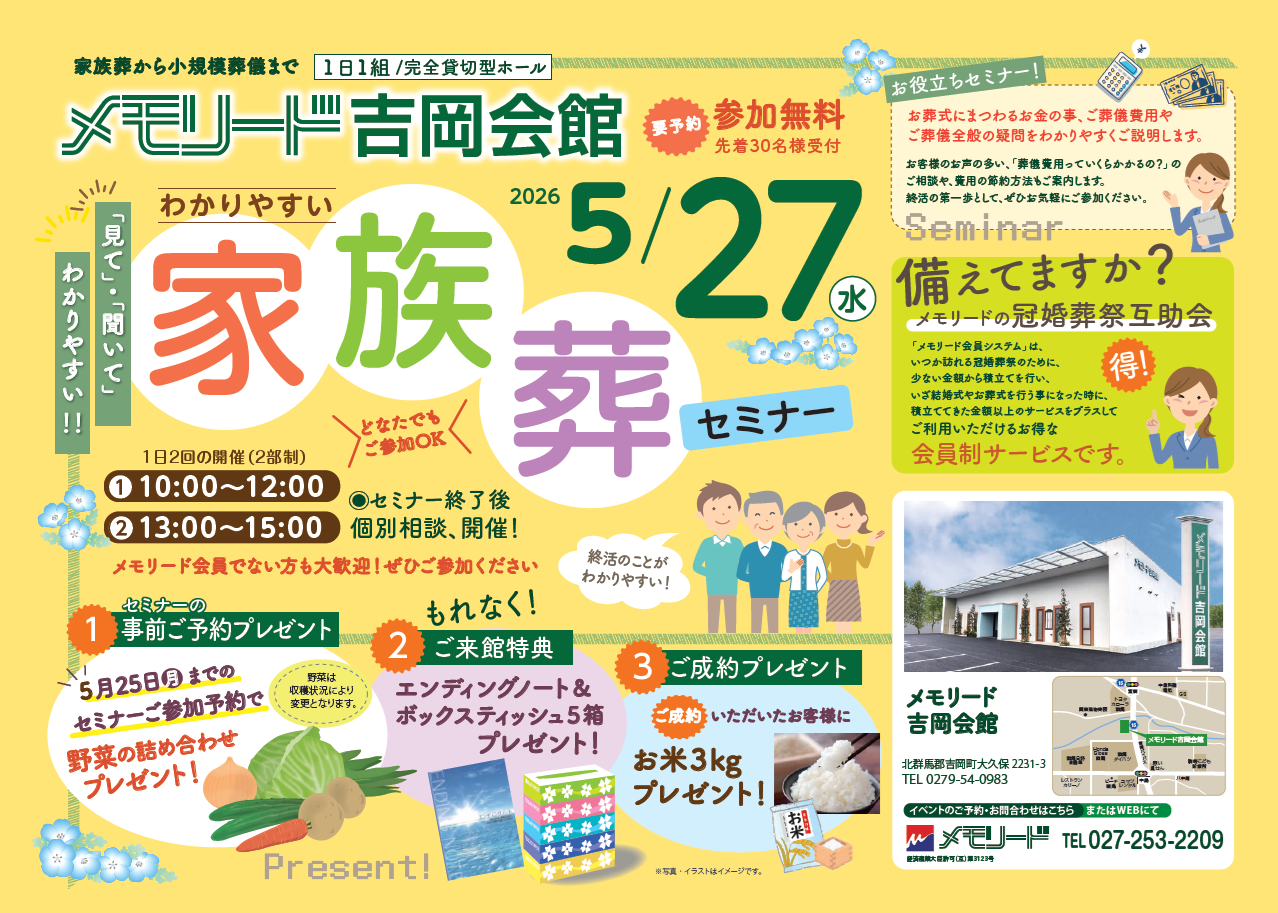 0527メモリード吉岡会館　家族葬セミナー