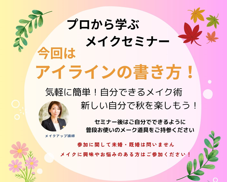 1116メイクアップ講座