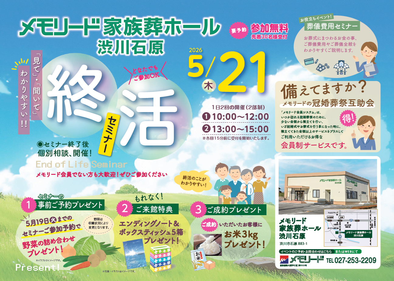 0521渋川石原メモリードホール　終活