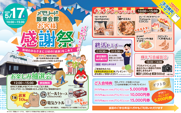 0517 飯塚感謝祭.png
