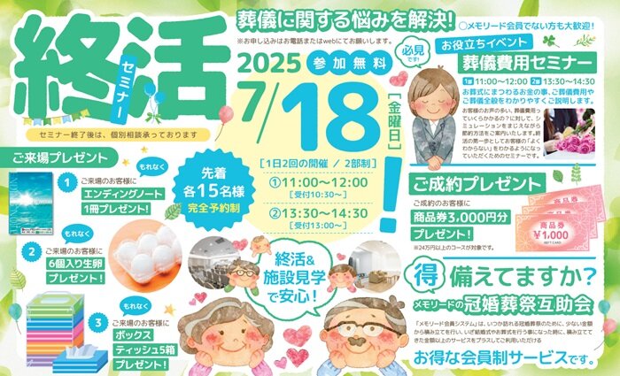 0718多摩永山ホール　終活セミナー