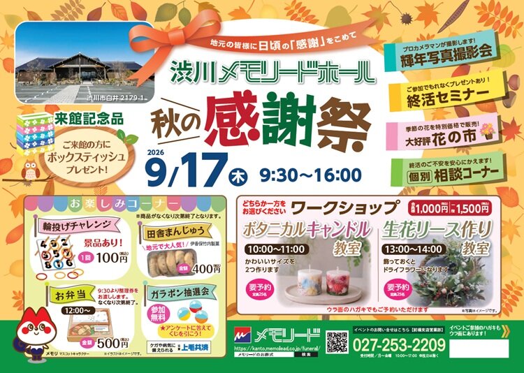 0917 渋川 感謝祭.jpg