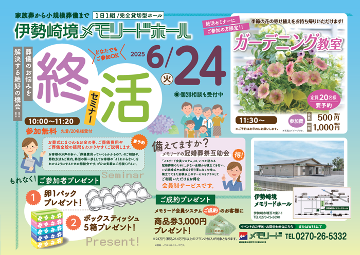 0624 伊勢崎境　終活セミナー.png