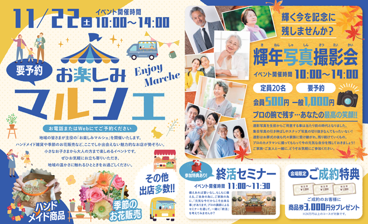 1122北坂戸メモリードホール マルシェ