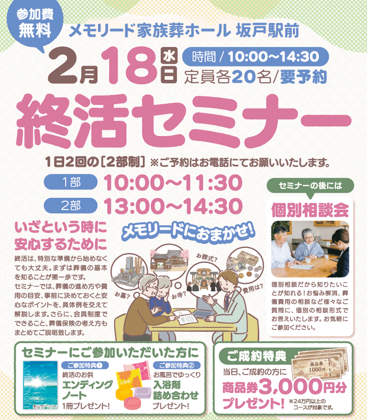 0218坂戸駅前ホール　終活セミナー