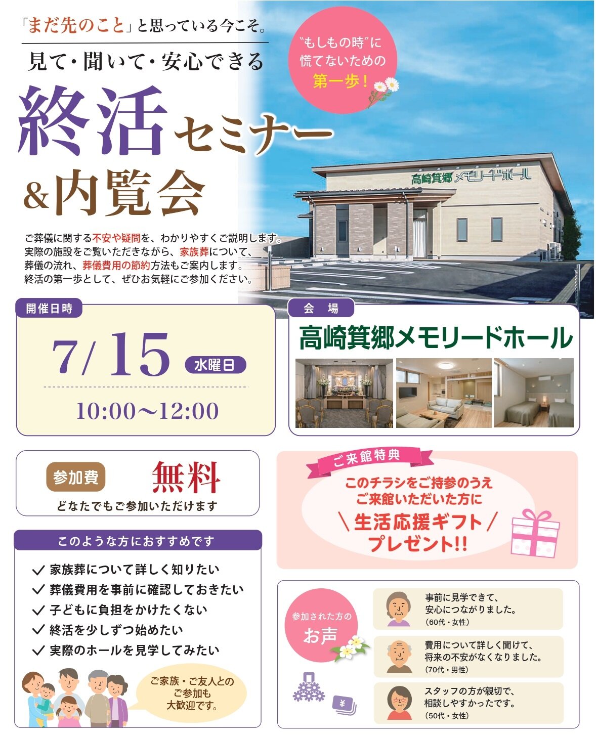 0715高崎箕郷メモリードホール　終活セミナー