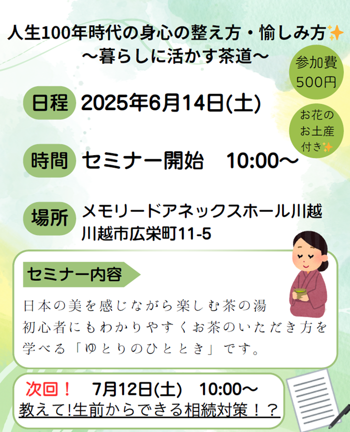 0614 川越アネックス　ワークショップ.png