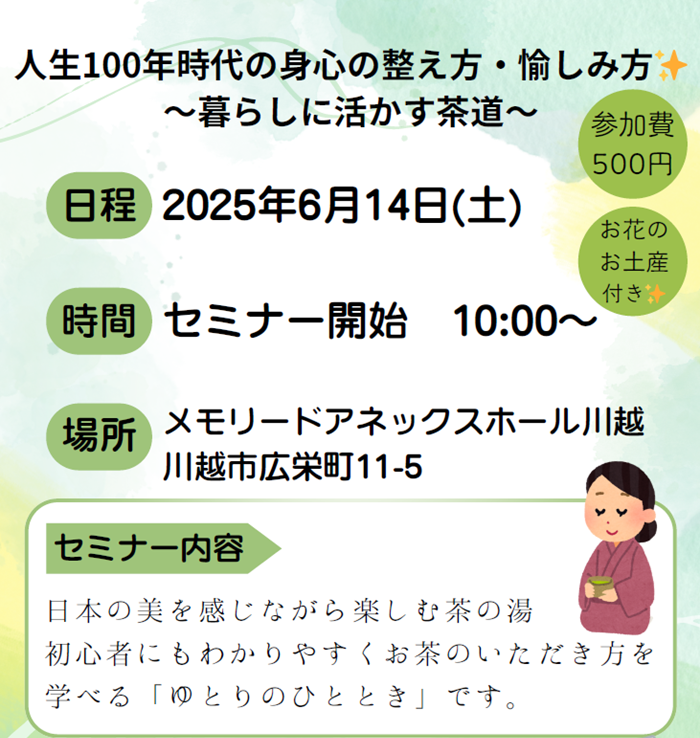0614 川越アネックス　ワークショップ.png
