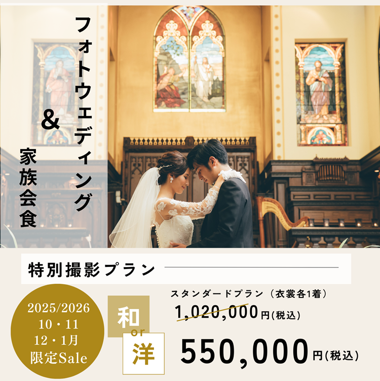 10フォトウェディング会食 アルカーサル迎賓館川越