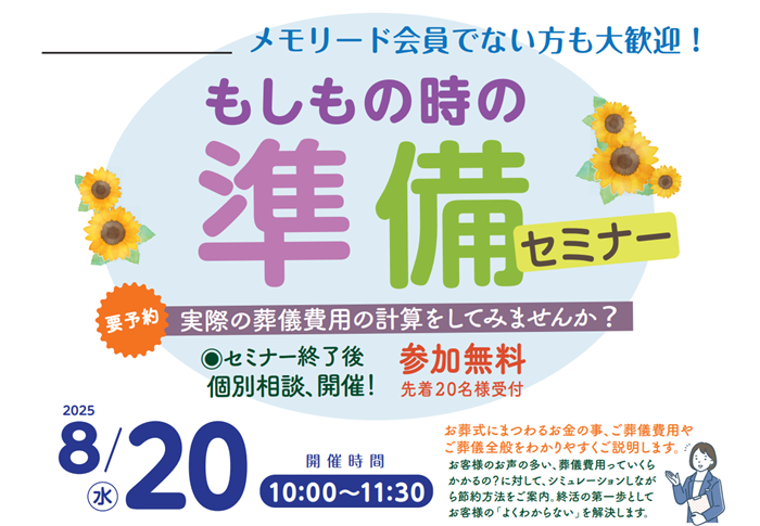 0820高崎ホール　準備セミナー