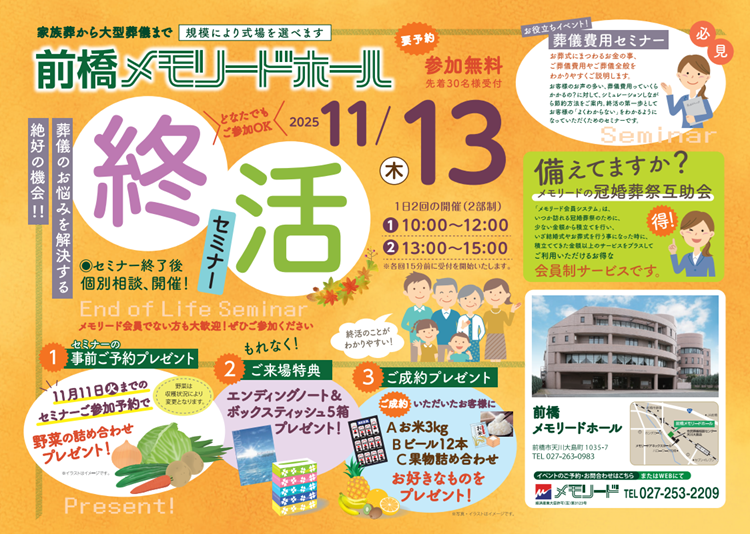 1113前橋メモリードホール セミナー