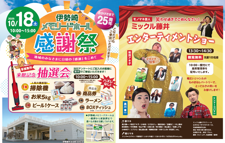 1018感謝祭伊勢崎メモリードホール