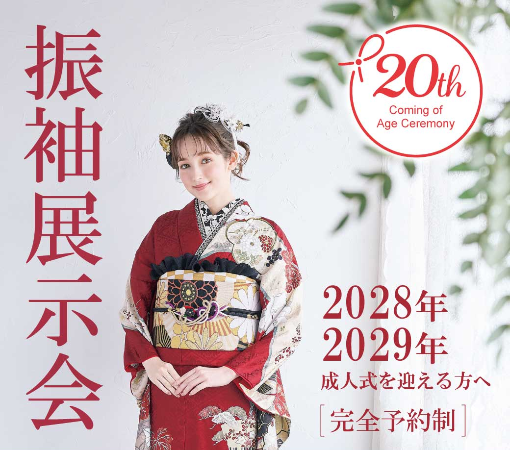 成人式衣裳展示会　