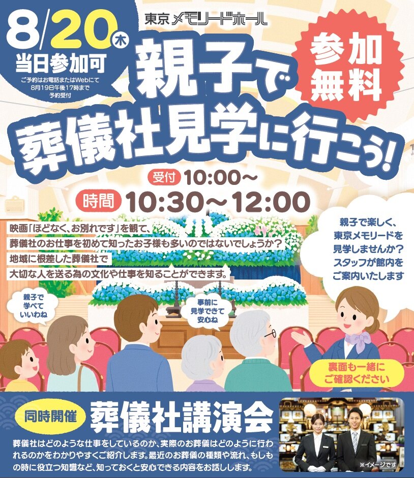 0820東京メモリードホール 見学会
