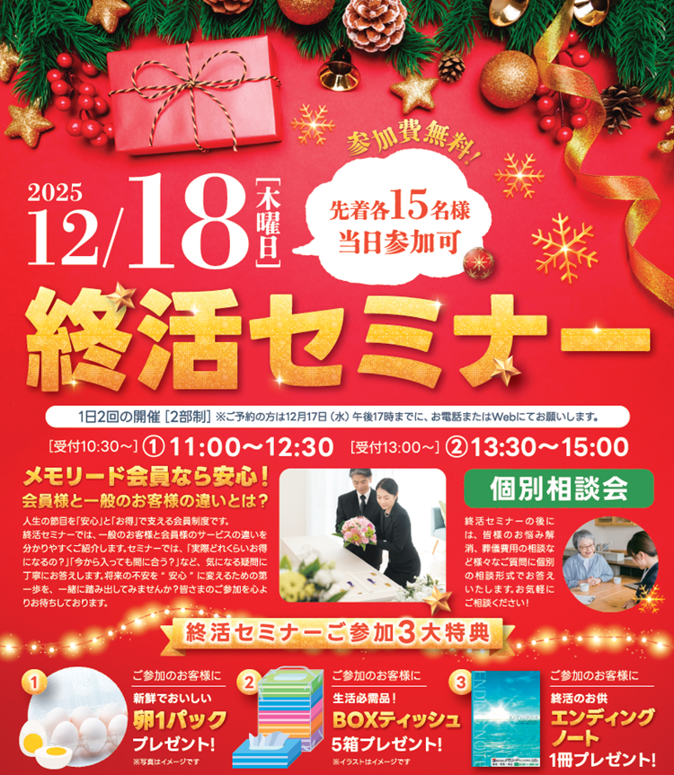 1218調布　終活セミナー
