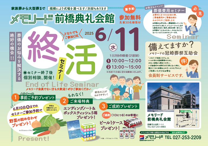 0611 前橋典礼　終活セミナー.png