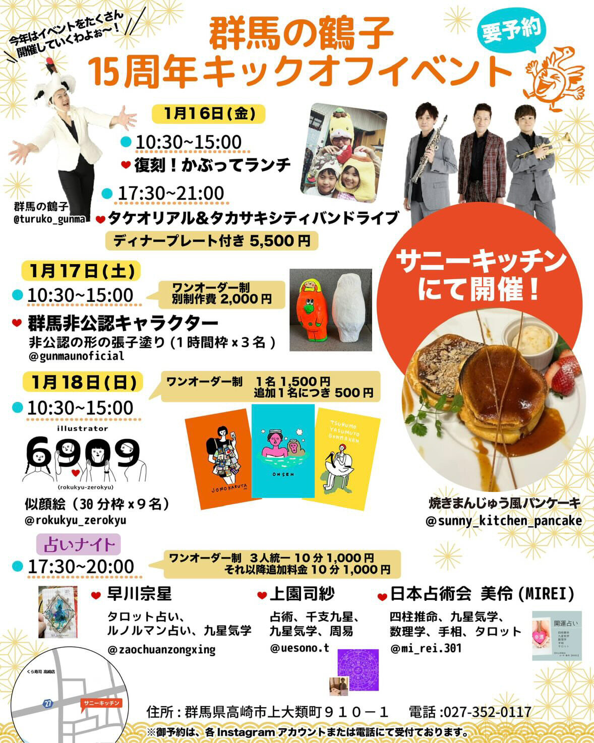 0116サニーキッチン高崎