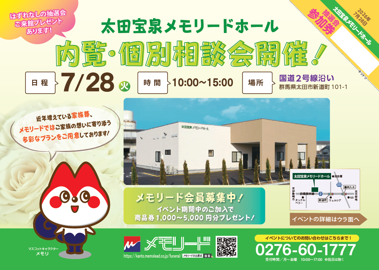 0728太田宝泉メモリードホール