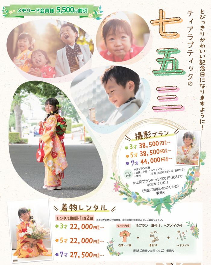 TB川越　七五三衣裳