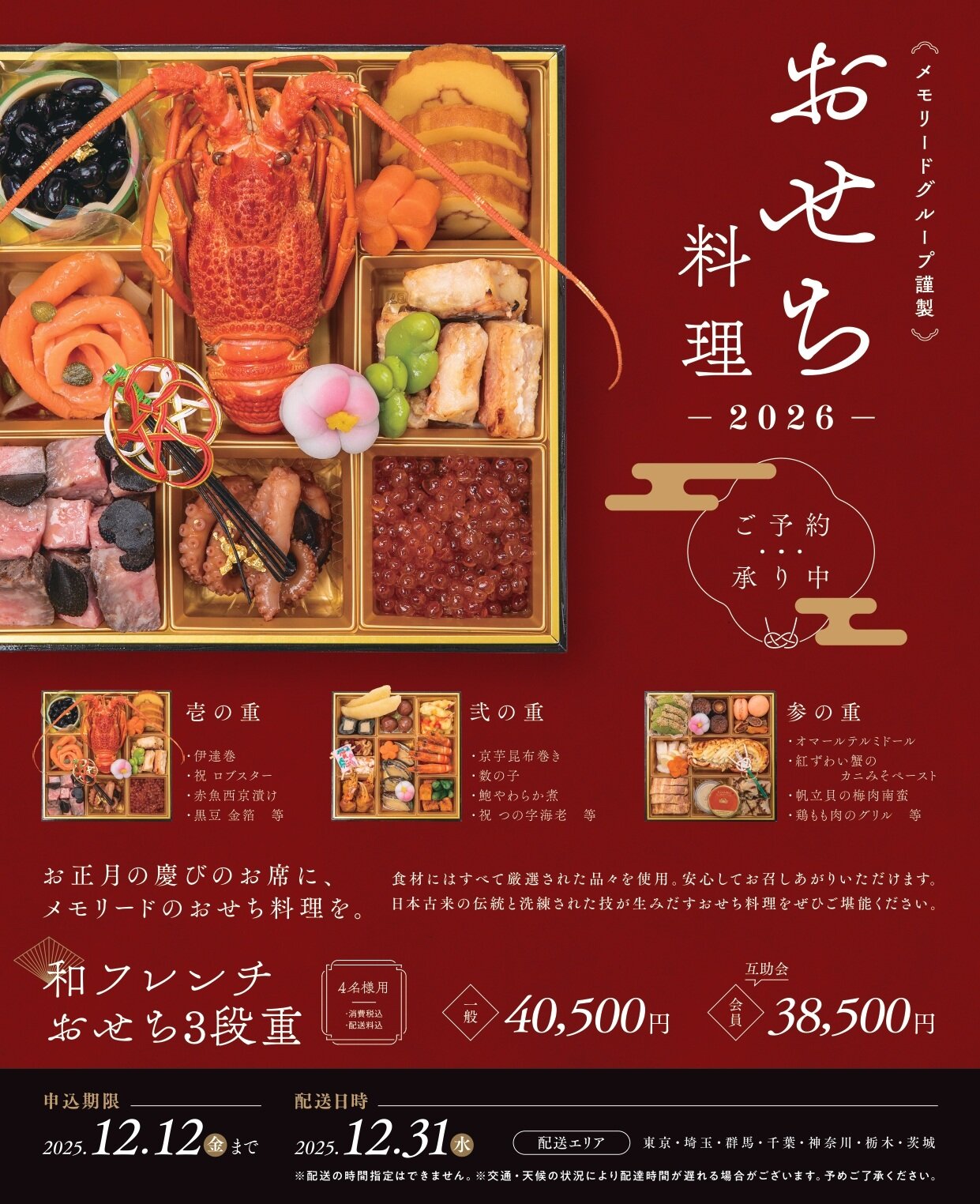 おせち2026_HP用.jpg