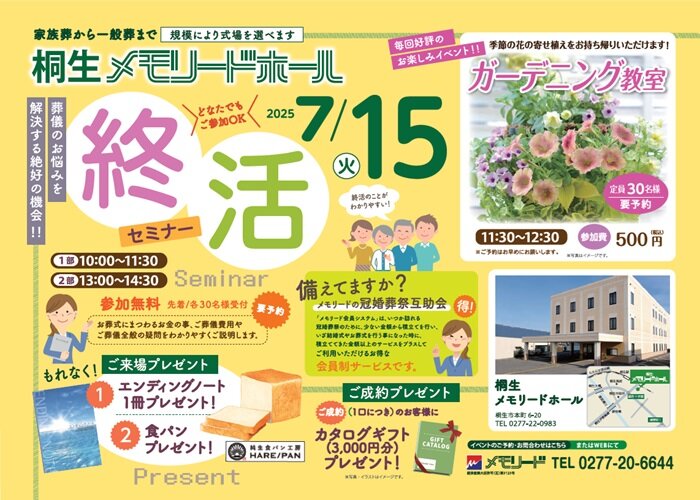 0715桐生ホール　終活セミナー