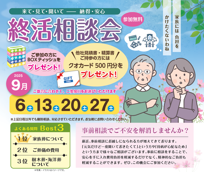09館林メモリードホール　終活セミナー