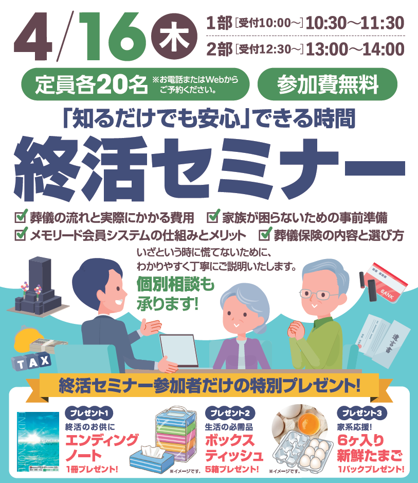 0416鶴瀬駅前メモリードホール　終活セミナー