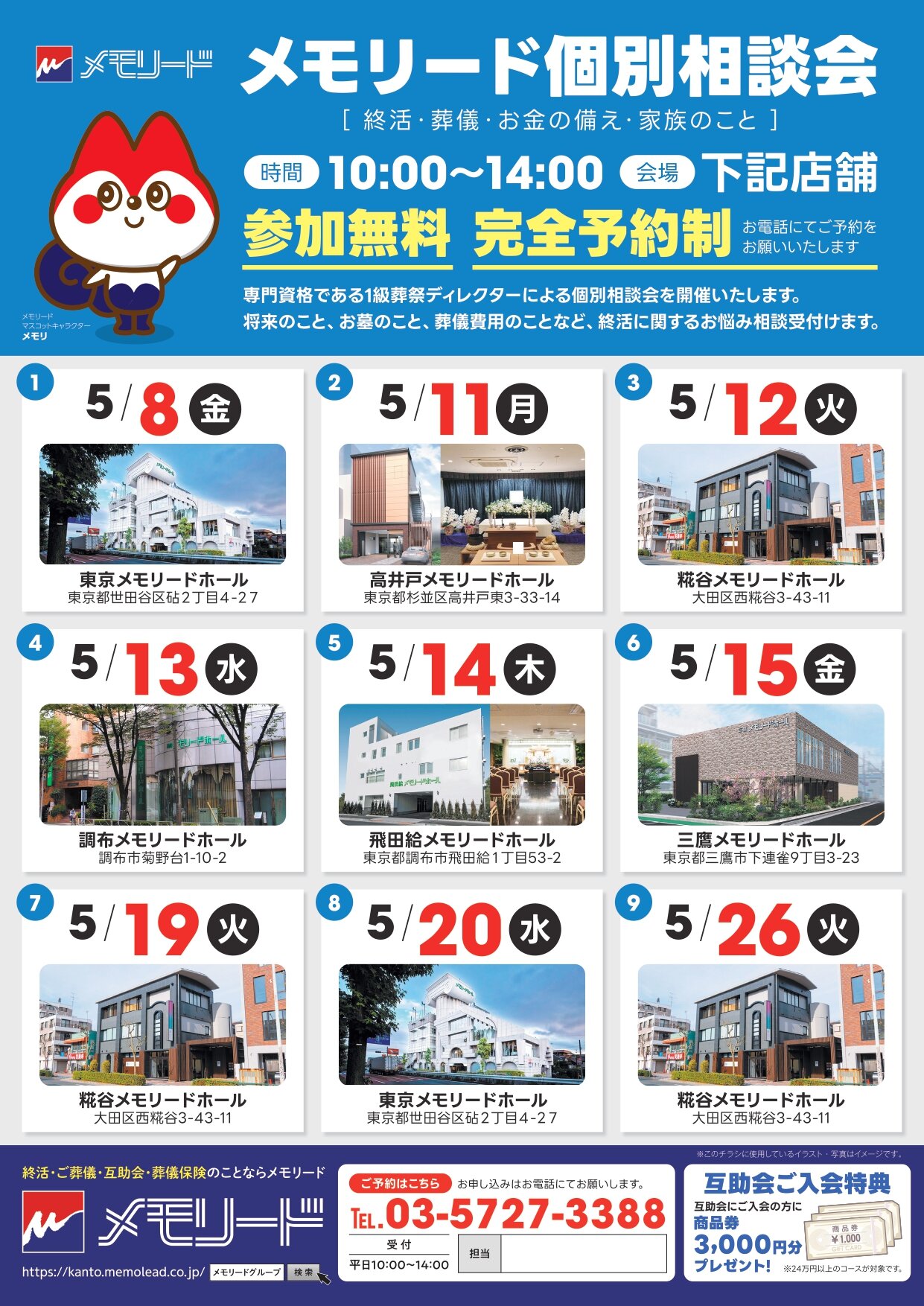 0500東京個別相談会