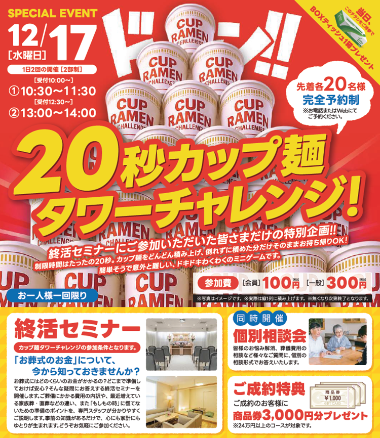 1217川越新河岸 カップ麺タワー