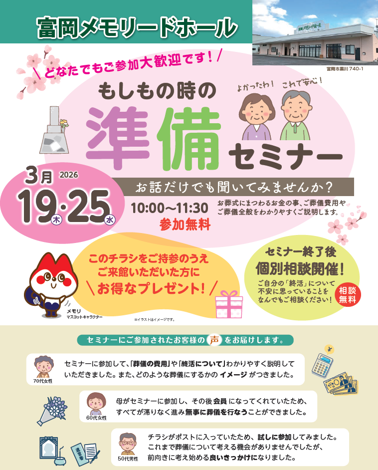 0319富岡メモリードホール