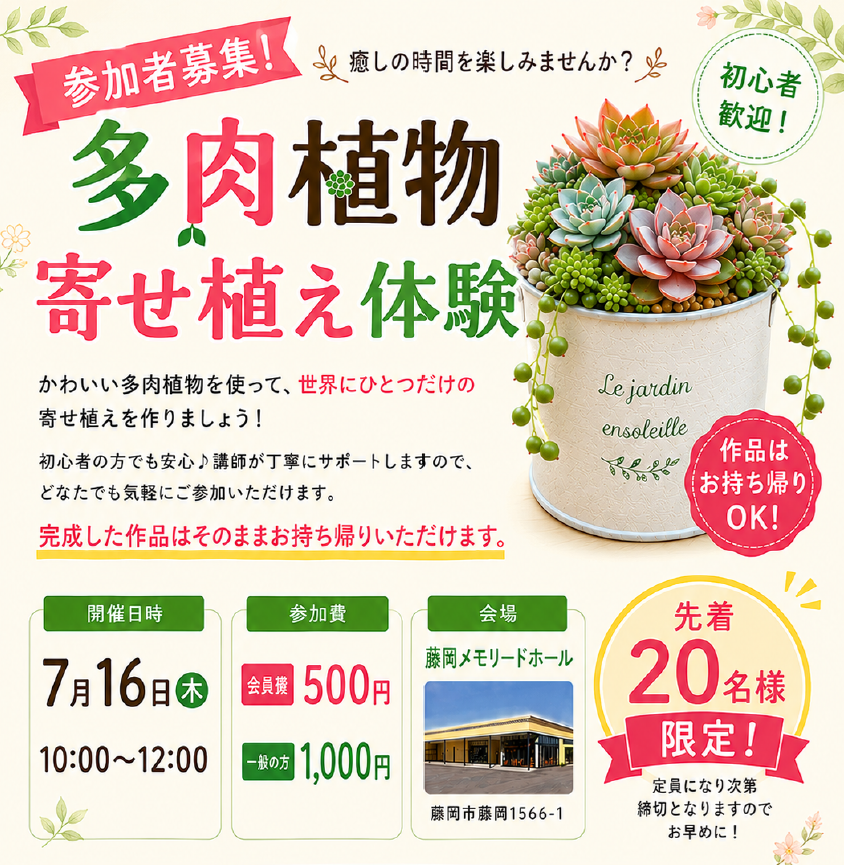0716藤岡メモリードホール　寄せ植え体験