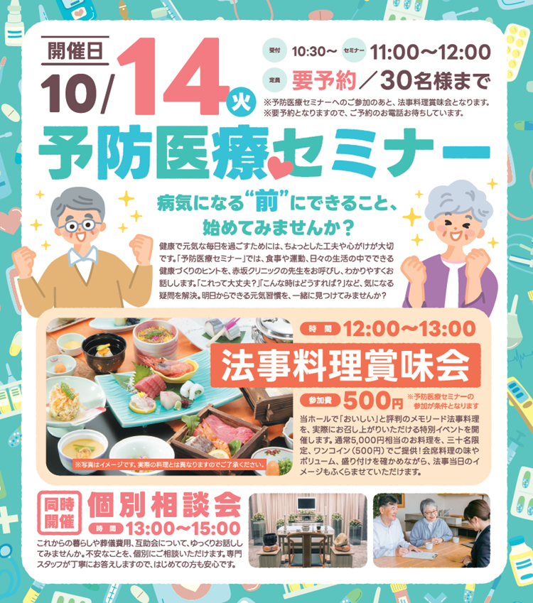 1014予防医療セミナー三鷹メモリードホール