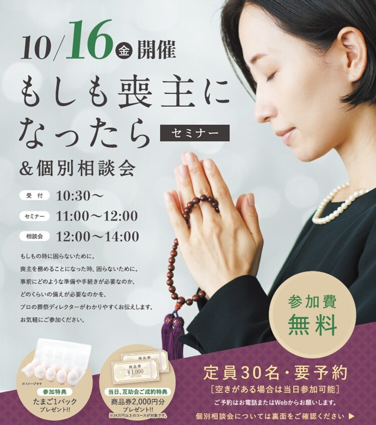 1016 東京　喪主セミナー.jpg