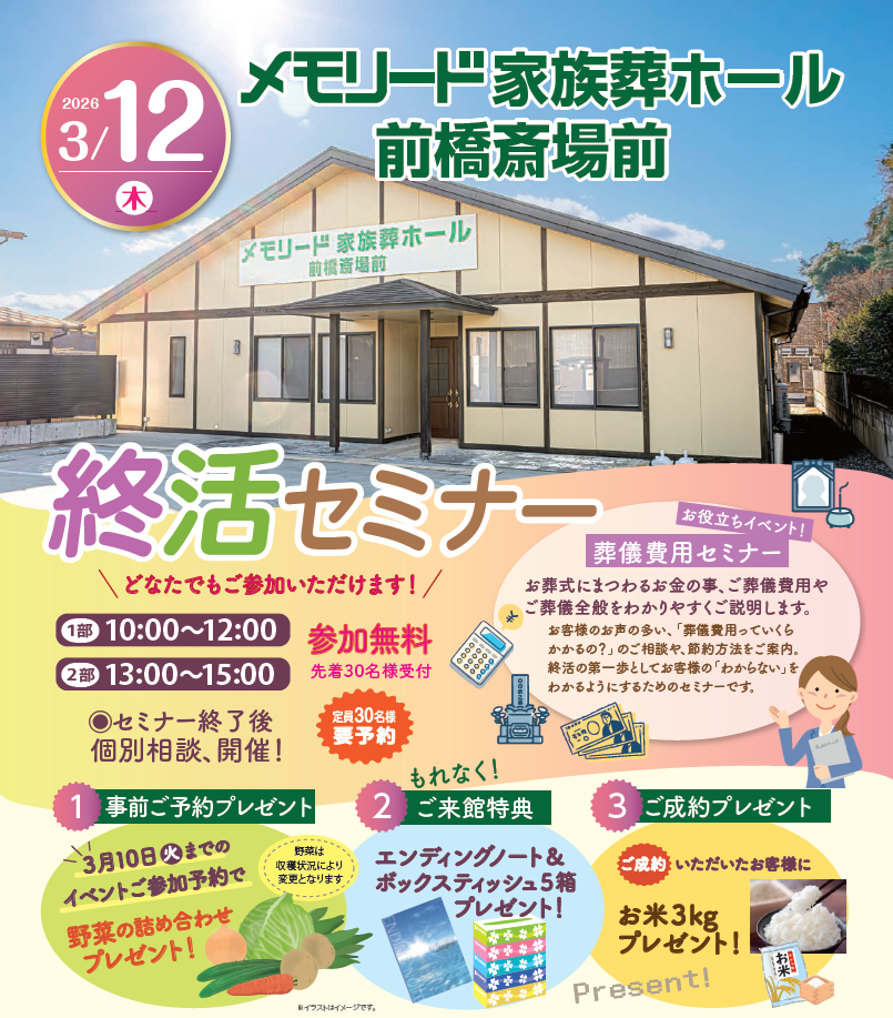 0312メモリード家族葬ホール前橋斎場前