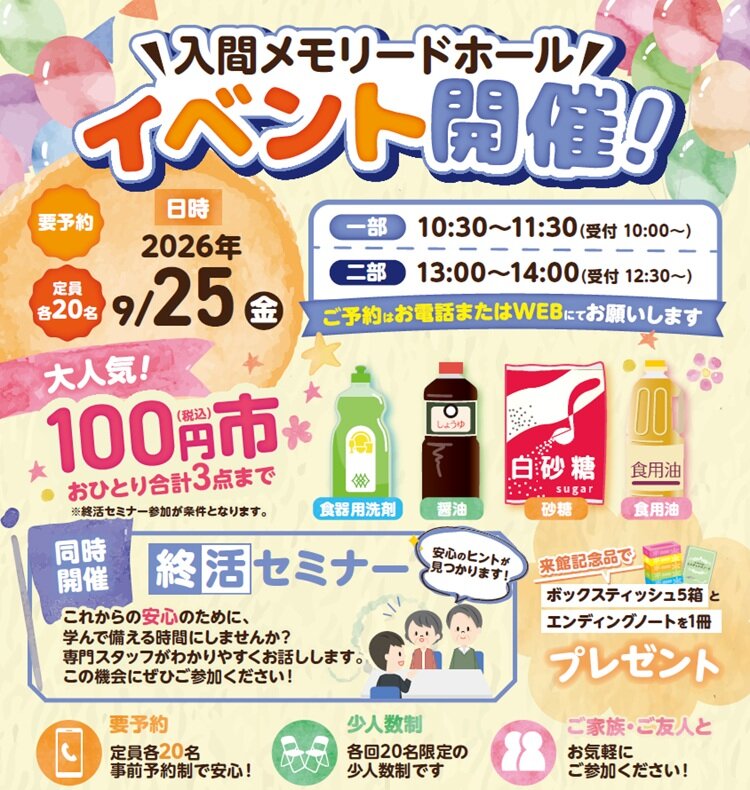0925 入間　100円市.jpg