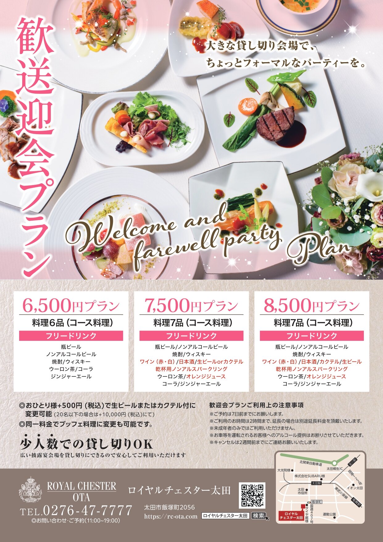 ロイヤルチェスター太田　歓送迎会　2026